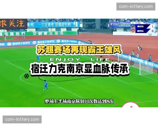 宿迁队主场力克南京，张桐瑞闪电进球奠定胜局。