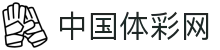 中国体彩网_2026世界杯体育彩票_世界杯投注平台